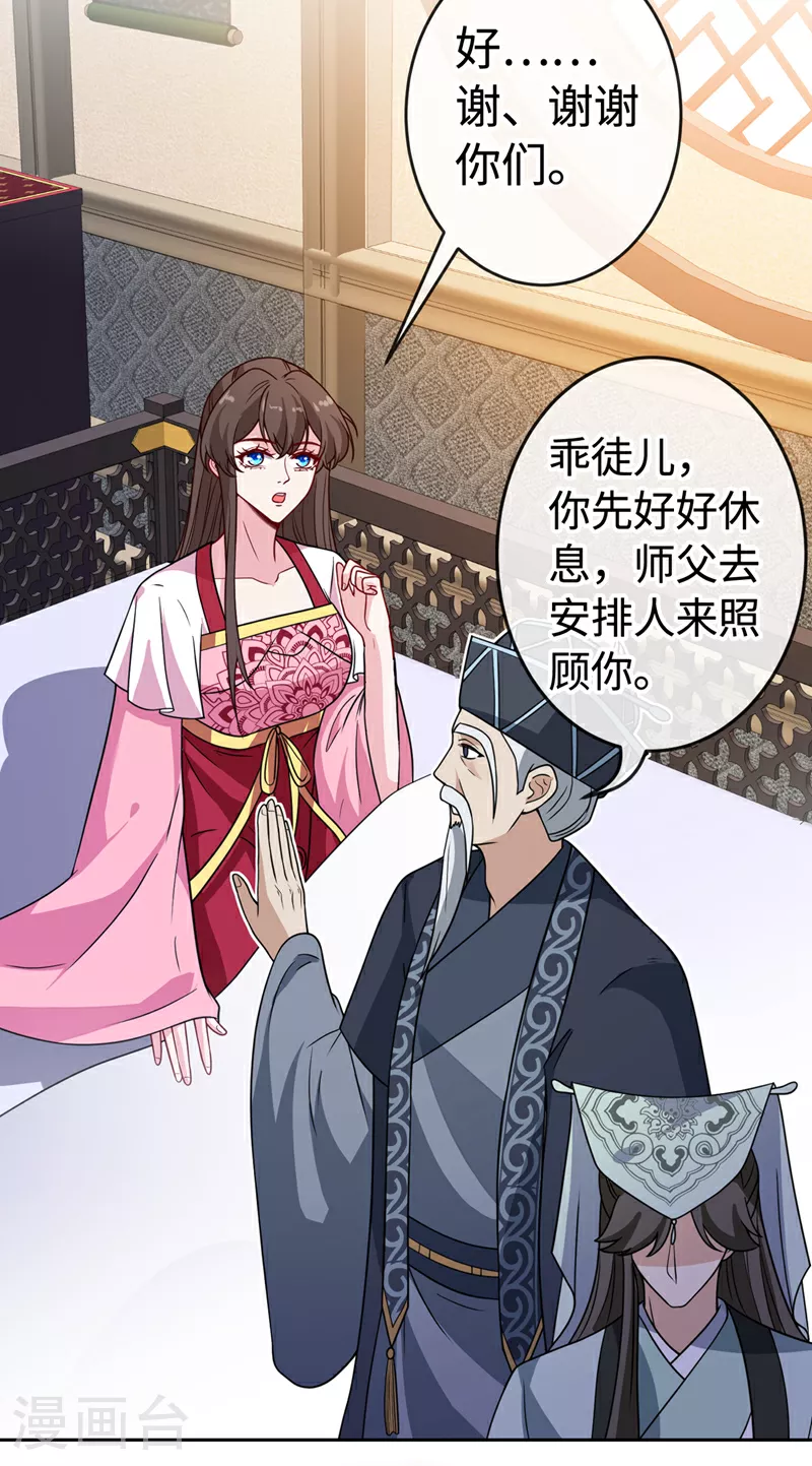 第110话 我失忆了？！ 第30页