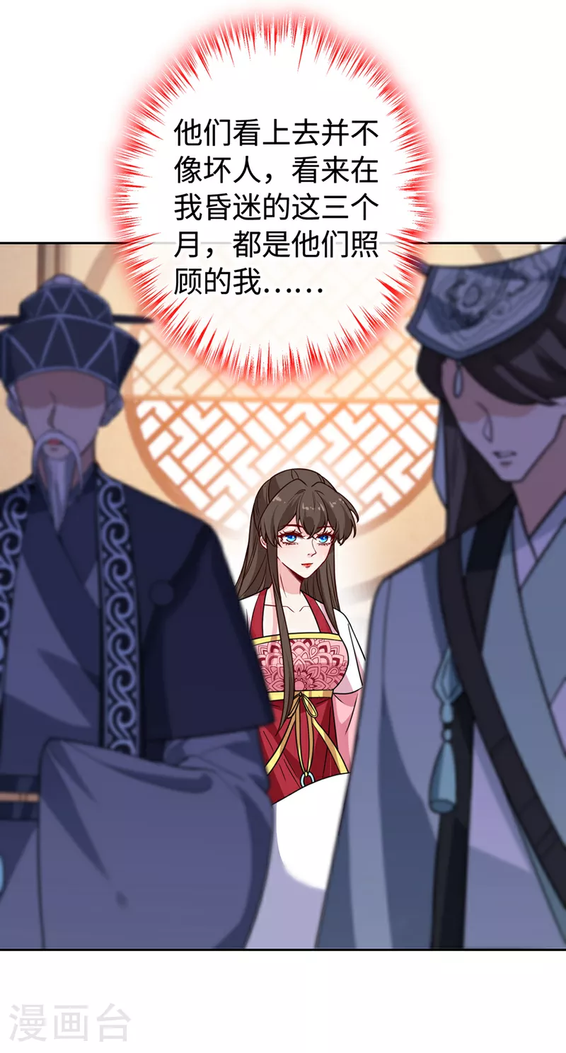 第110话 我失忆了？！ 第31页