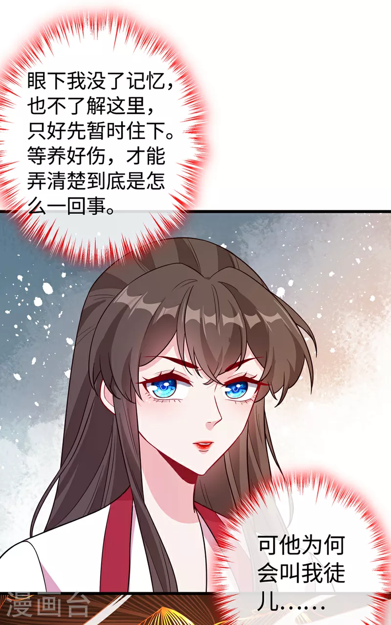 第110话 我失忆了？！ 第32页