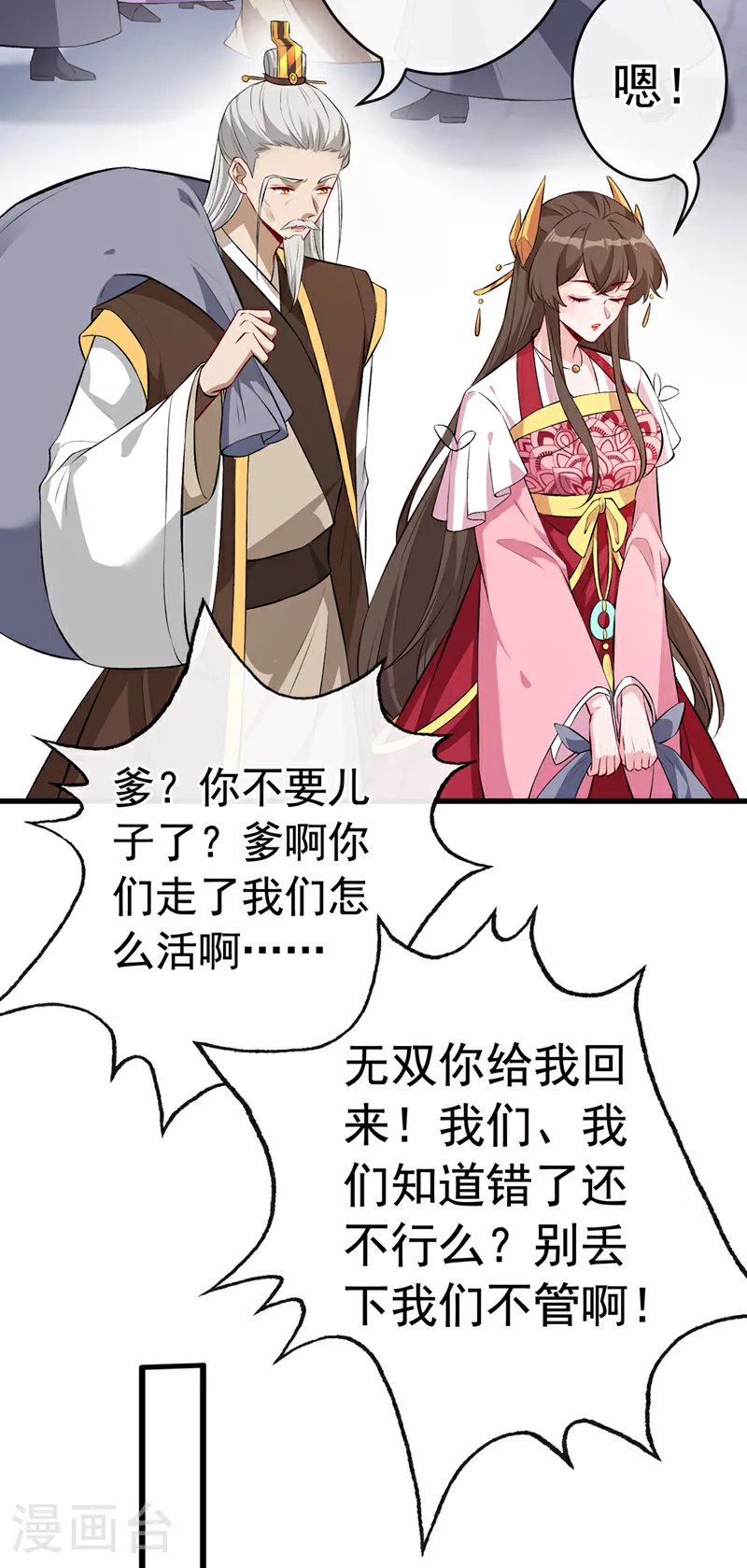 第109话 不好，是空间风暴！ 第4页
