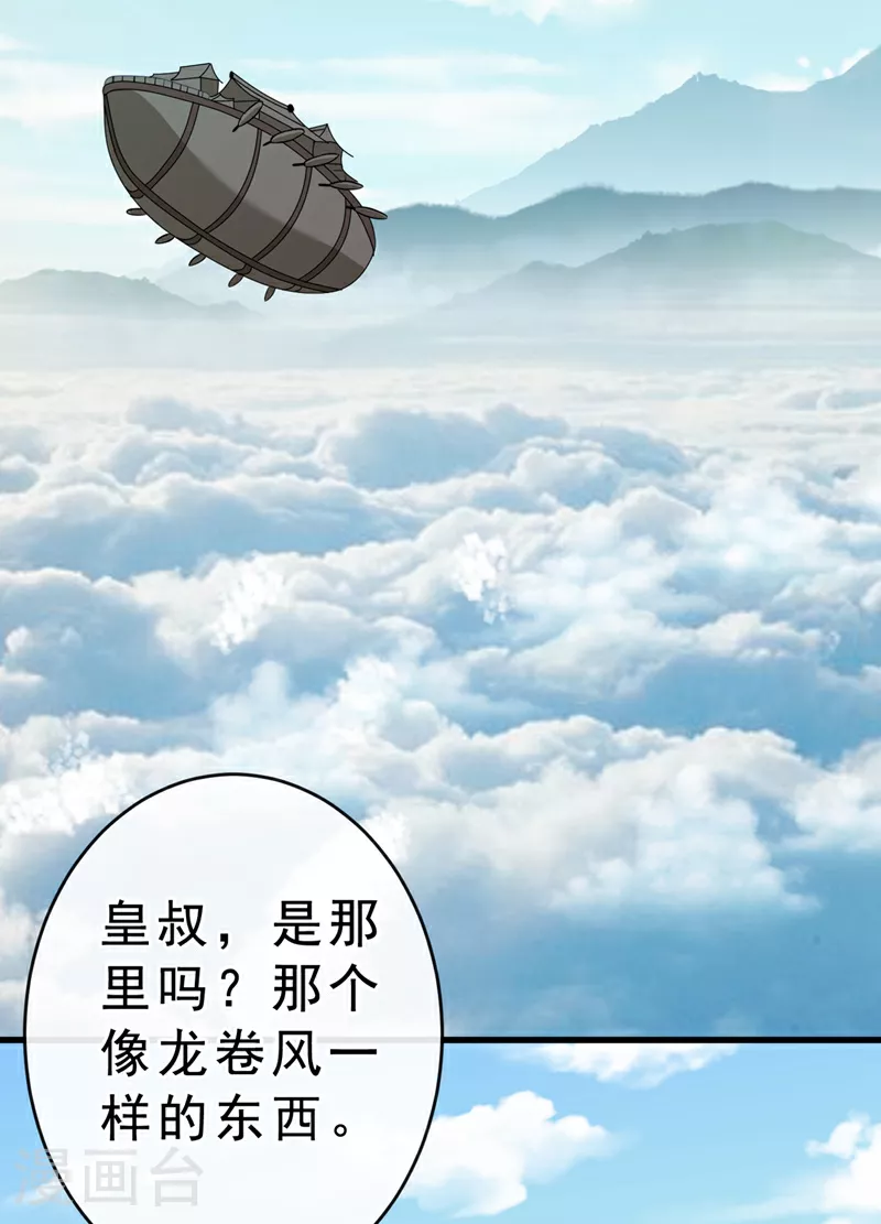 第109话 不好，是空间风暴！ 第6页