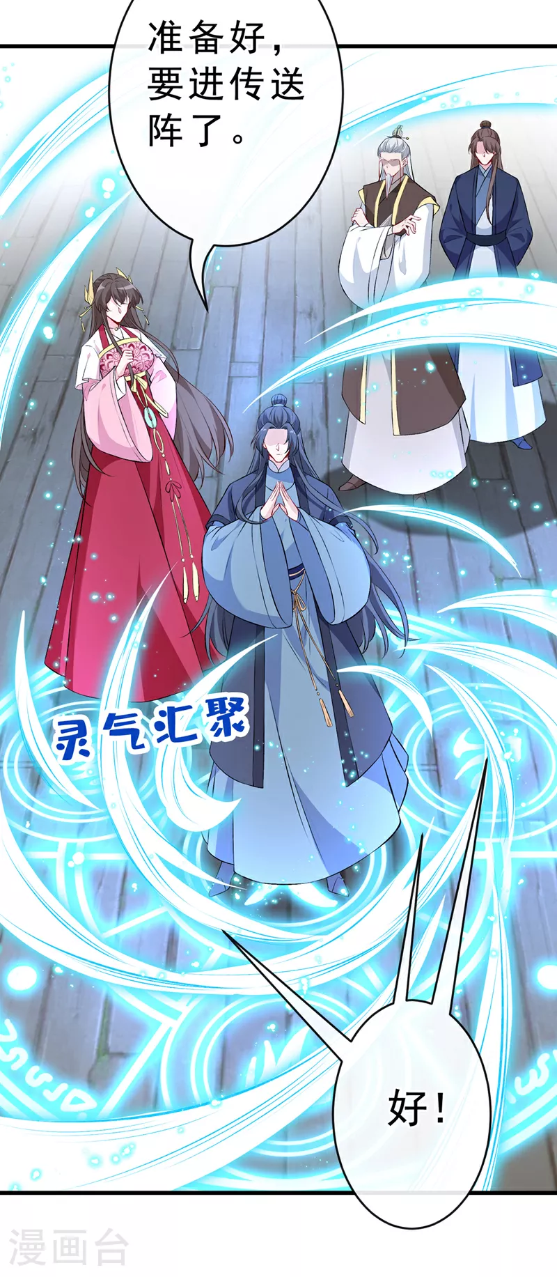 第109话 不好，是空间风暴！ 第9页
