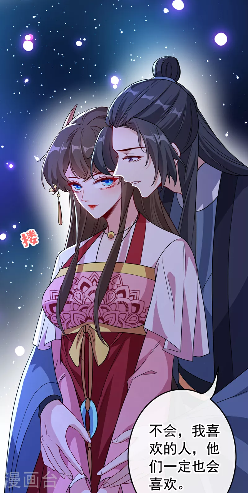 第109话 不好，是空间风暴！ 第14页
