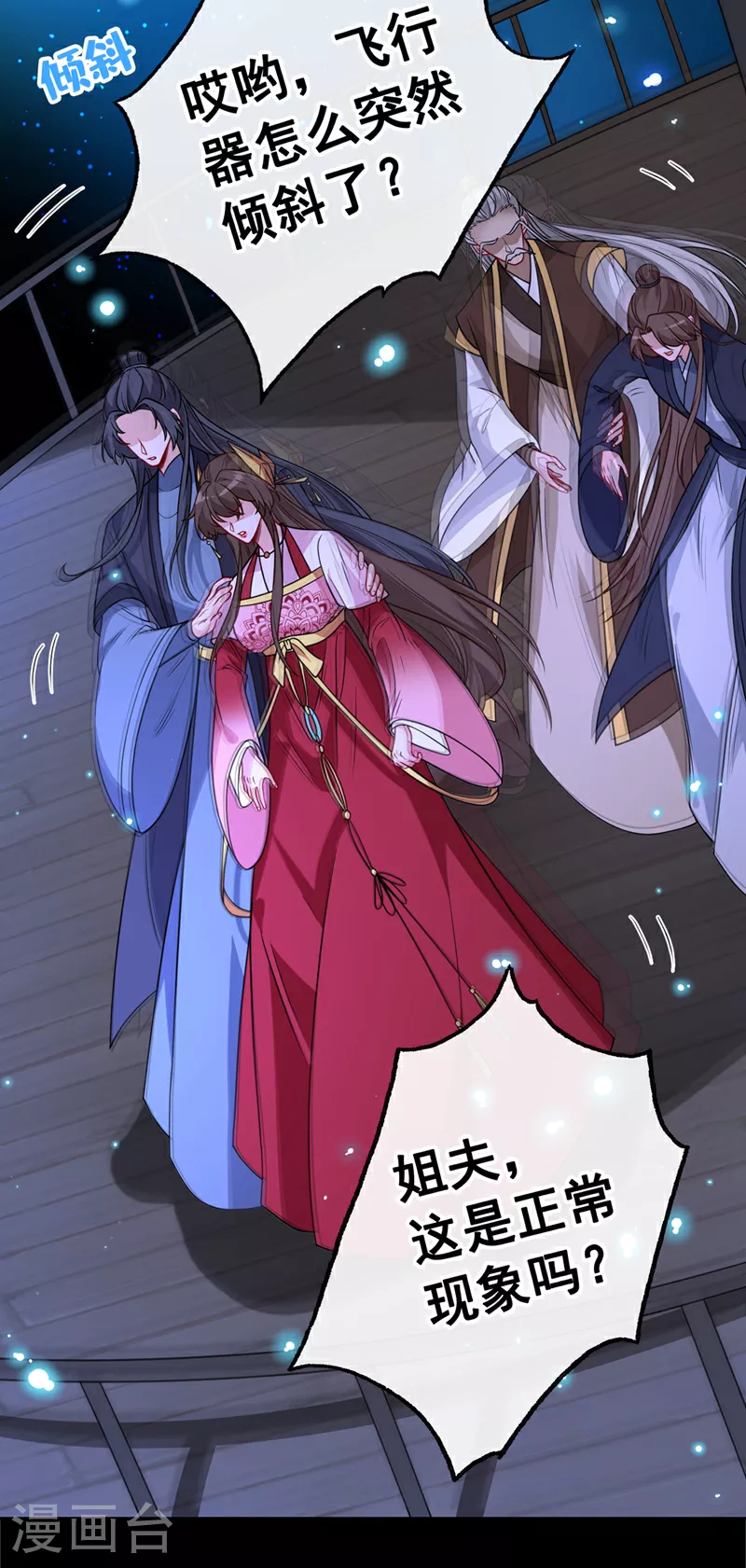 第109话 不好，是空间风暴！ 第16页