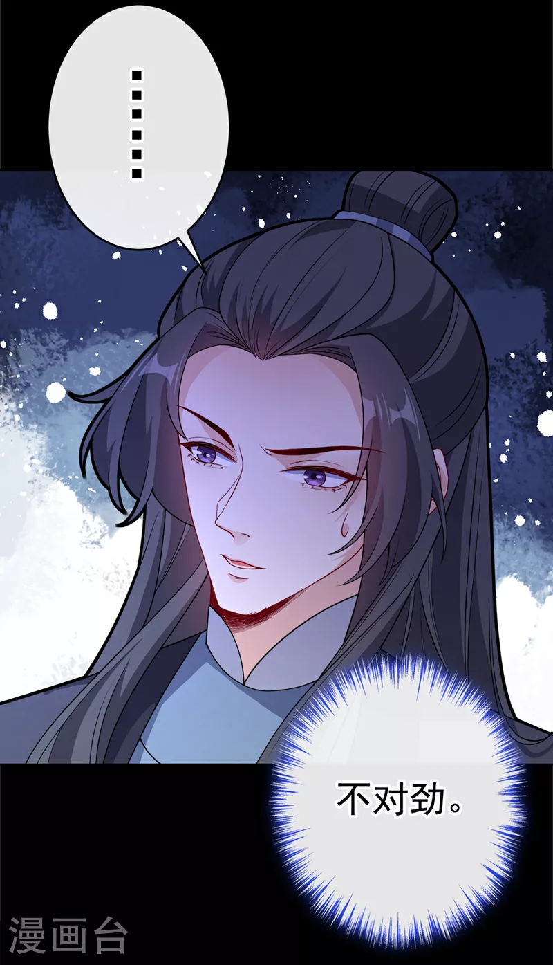 第109话 不好，是空间风暴！ 第17页