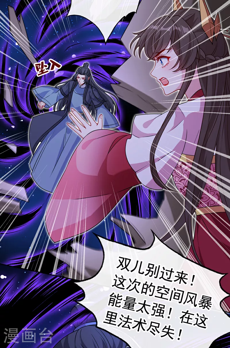 第109话 不好，是空间风暴！ 第21页