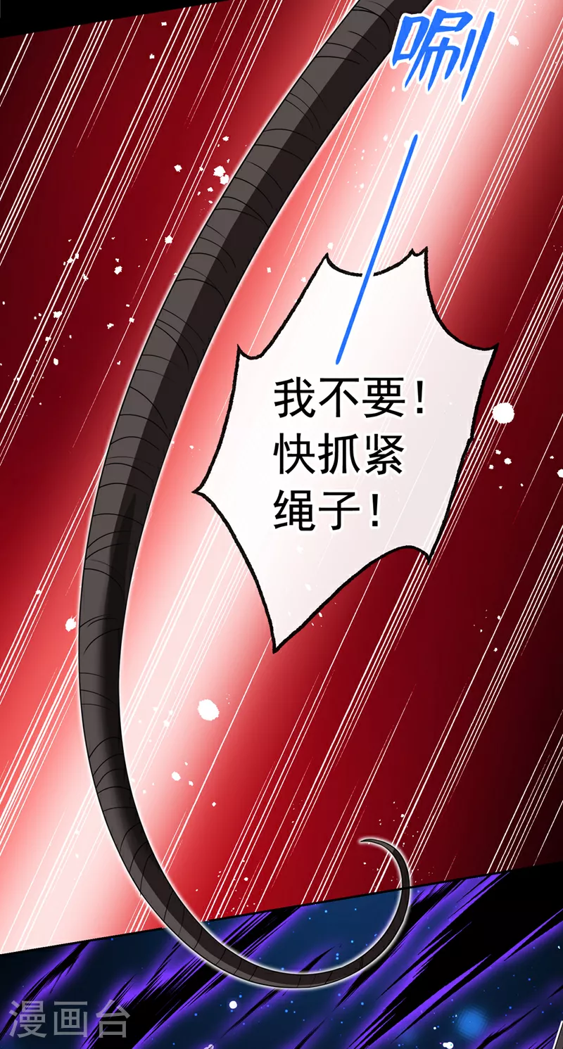第109话 不好，是空间风暴！ 第23页