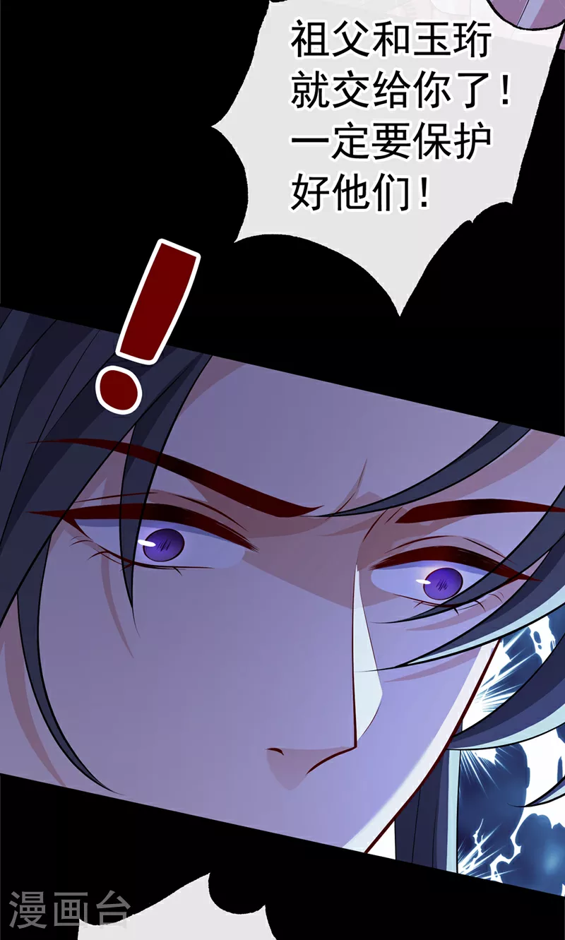 第109话 不好，是空间风暴！ 第29页