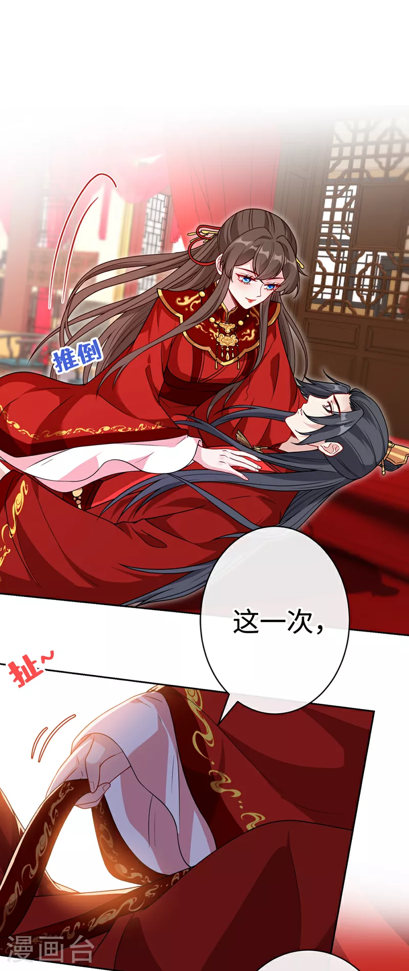 第108话 帝君之位只能是我的 第2页