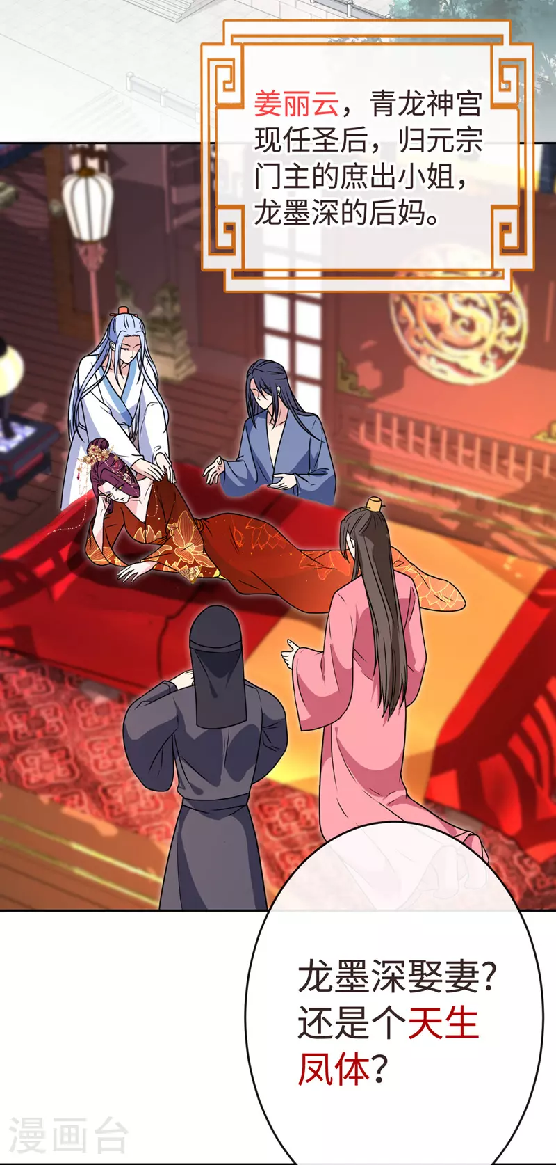 第108话 帝君之位只能是我的 第7页