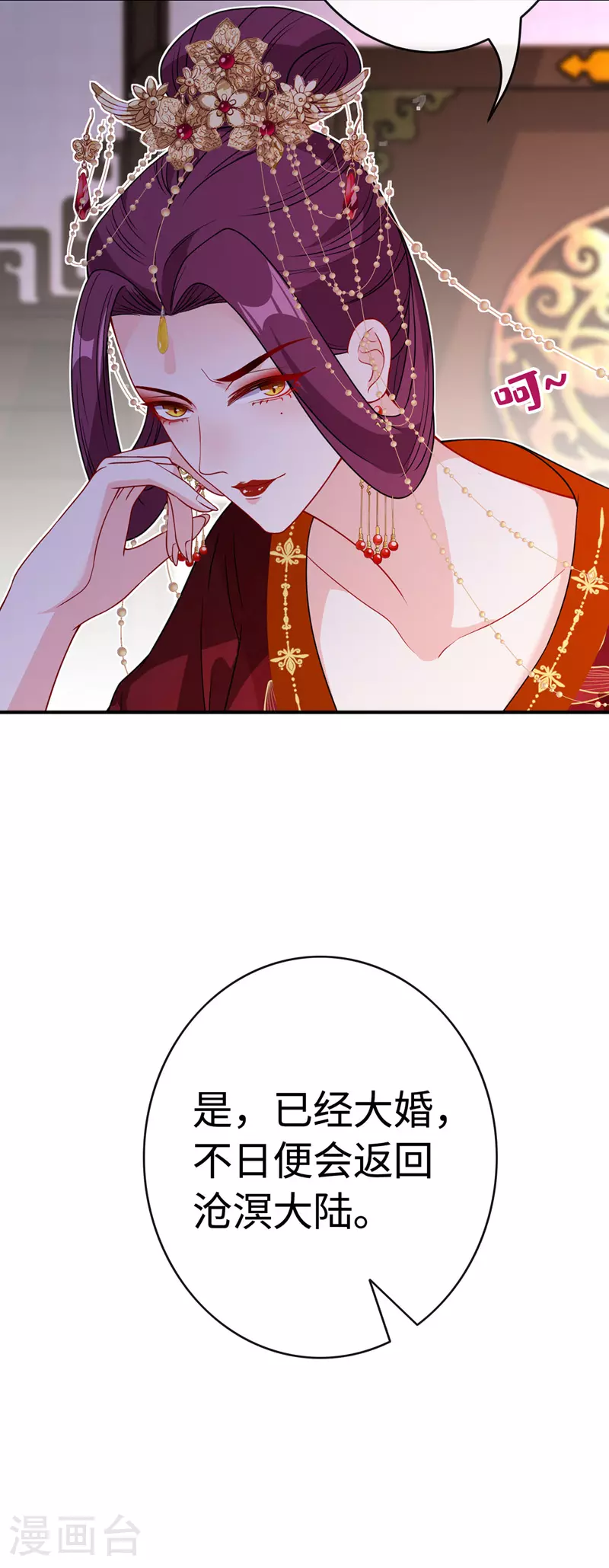 第108话 帝君之位只能是我的 第8页