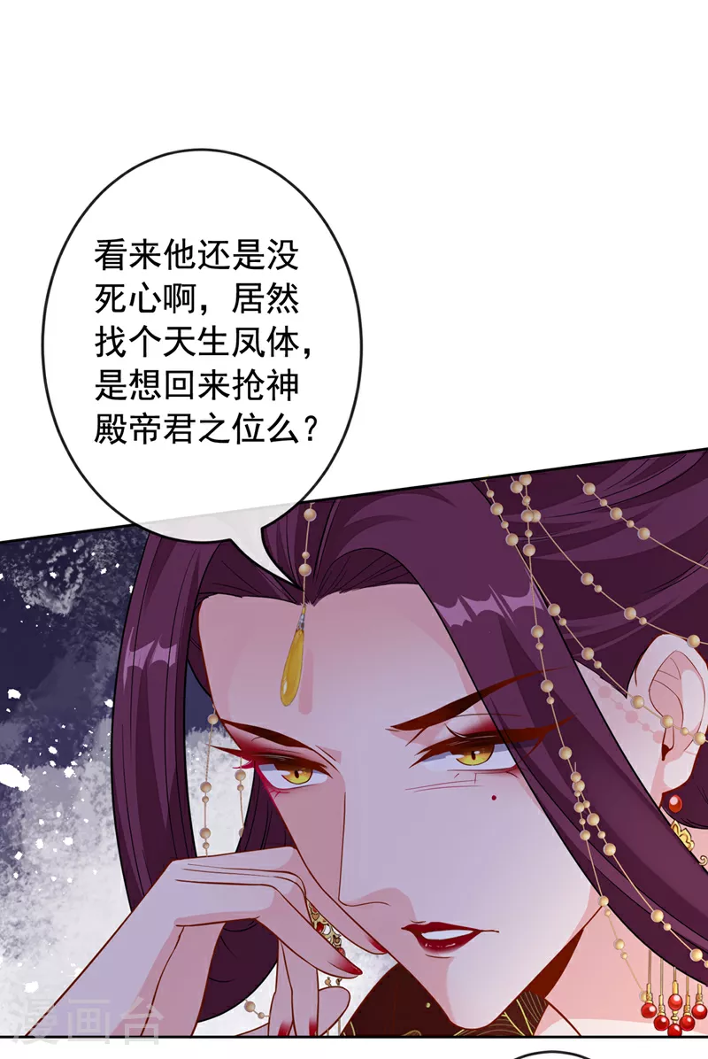 第108话 帝君之位只能是我的 第9页