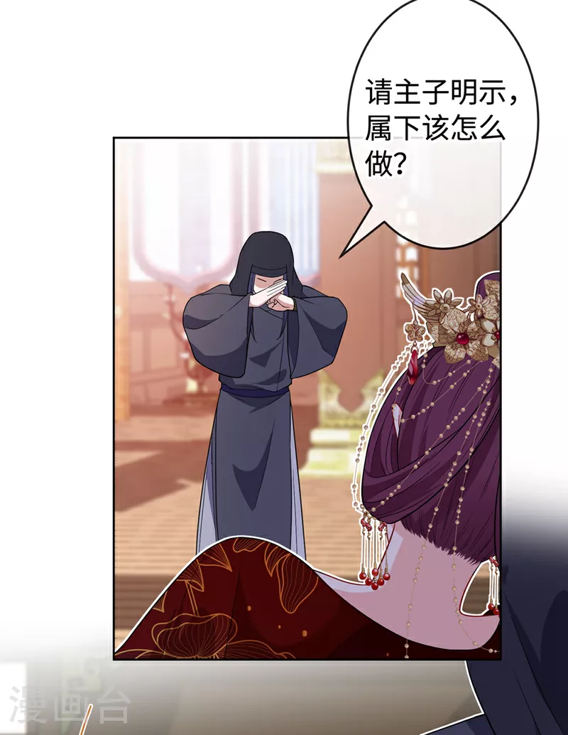 第108话 帝君之位只能是我的 第10页