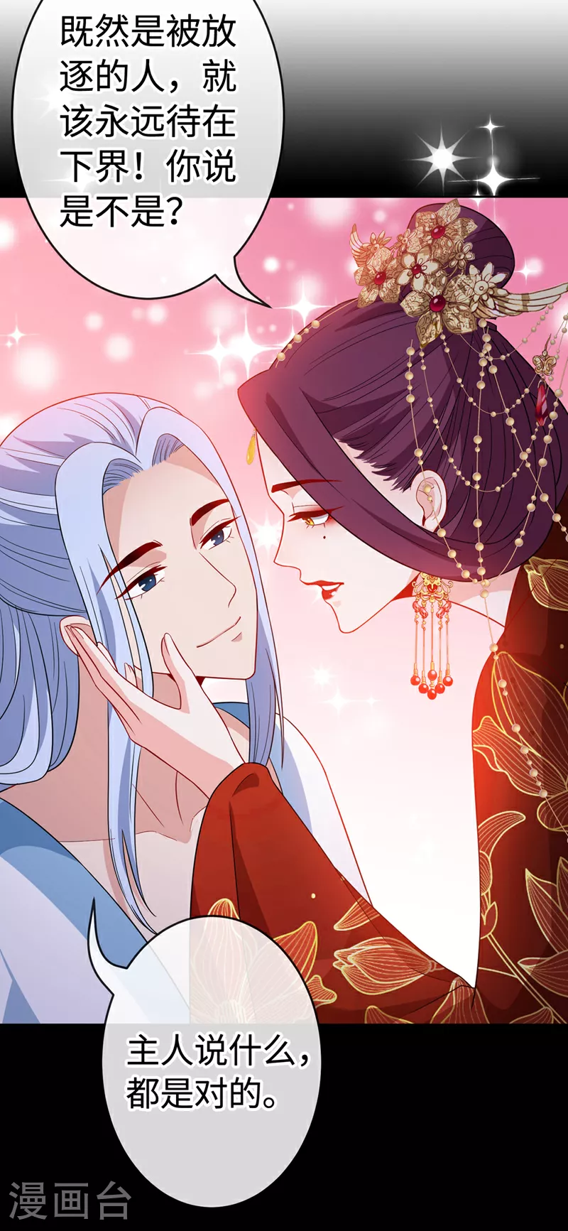 第108话 帝君之位只能是我的 第14页