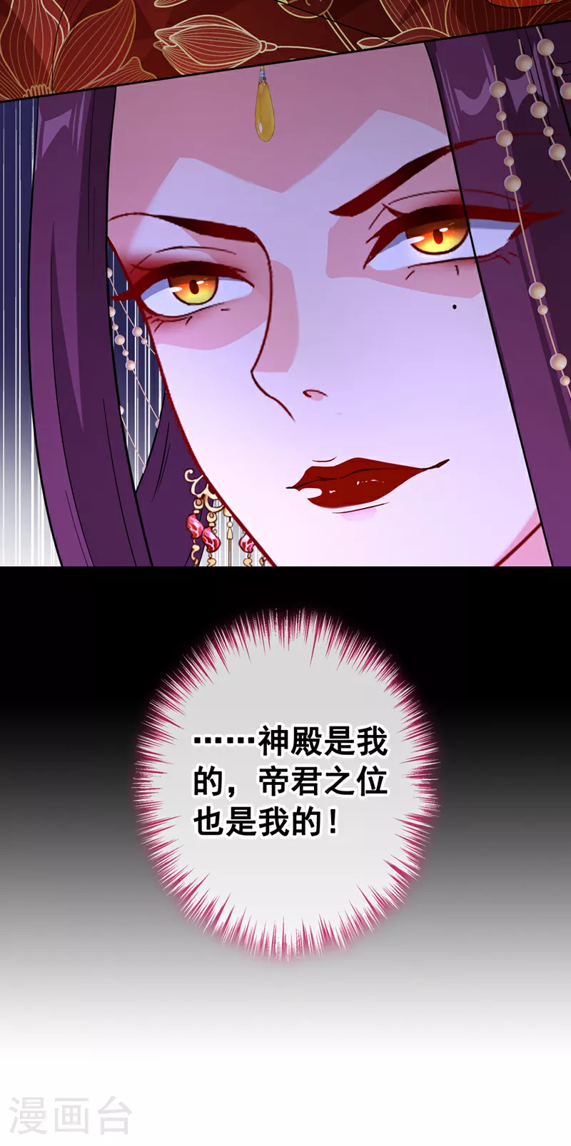第108话 帝君之位只能是我的 第16页