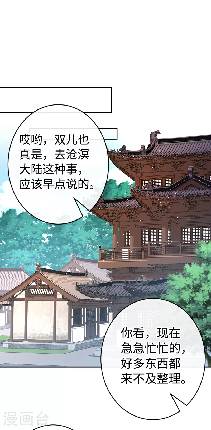 第108话 帝君之位只能是我的 第17页