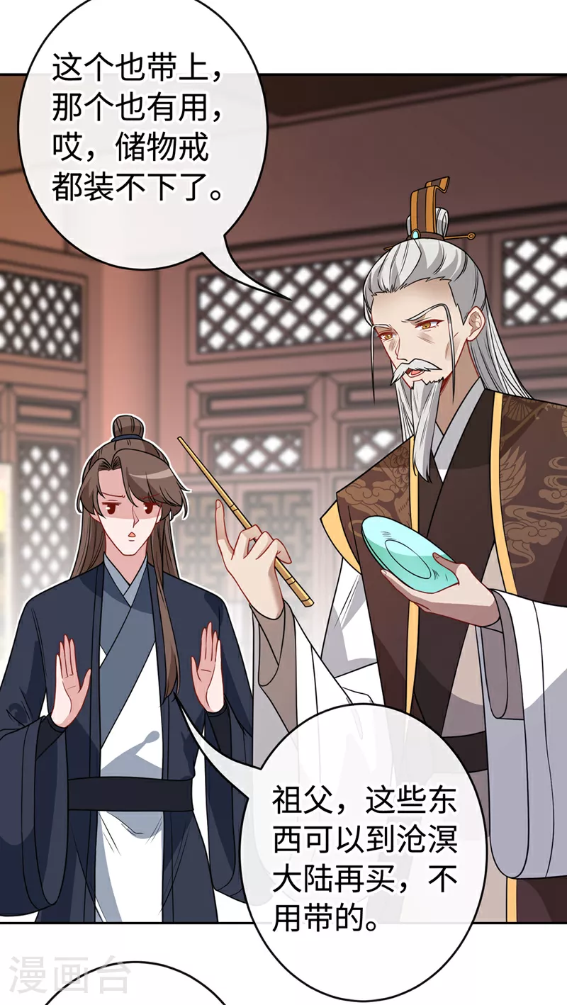 第108话 帝君之位只能是我的 第18页