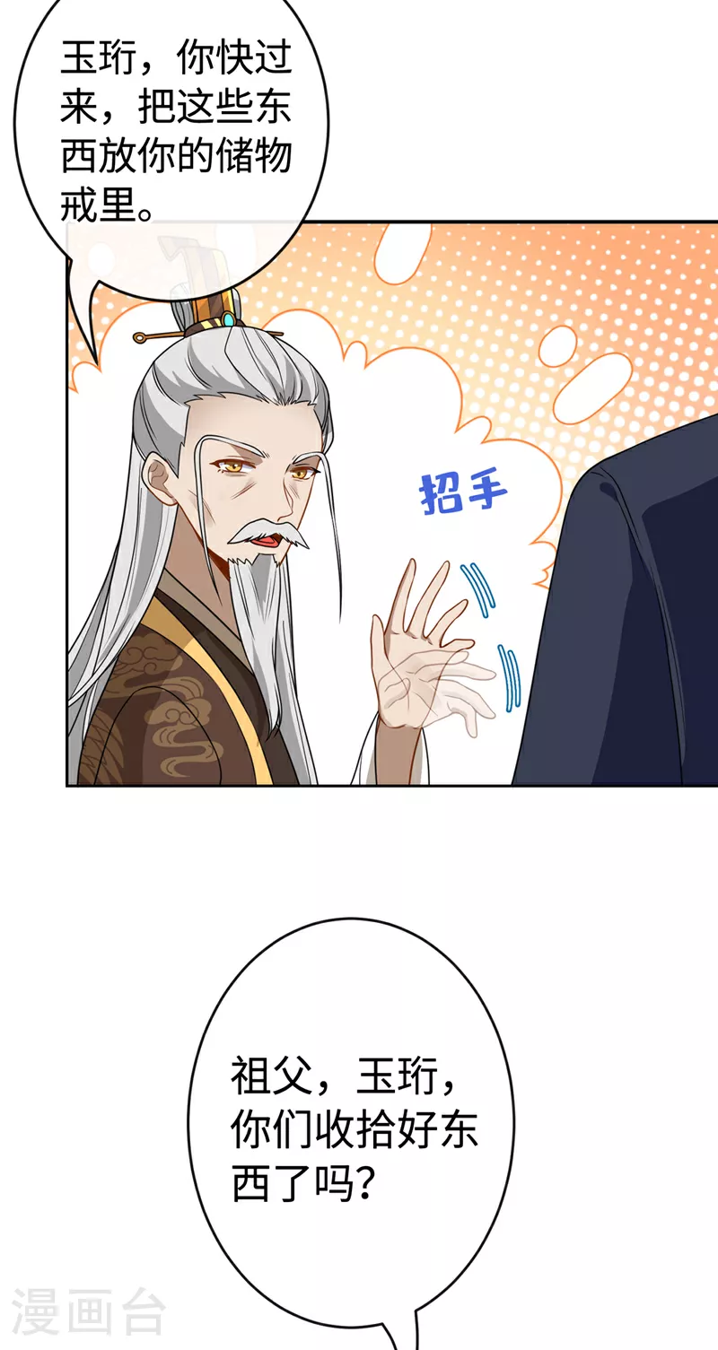 第108话 帝君之位只能是我的 第19页