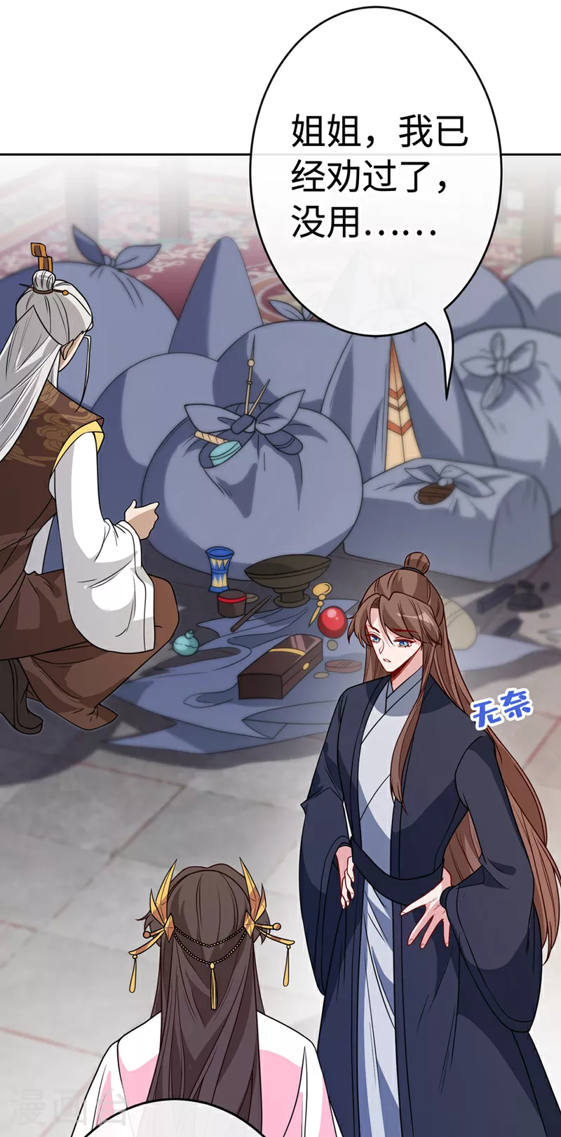第108话 帝君之位只能是我的 第21页