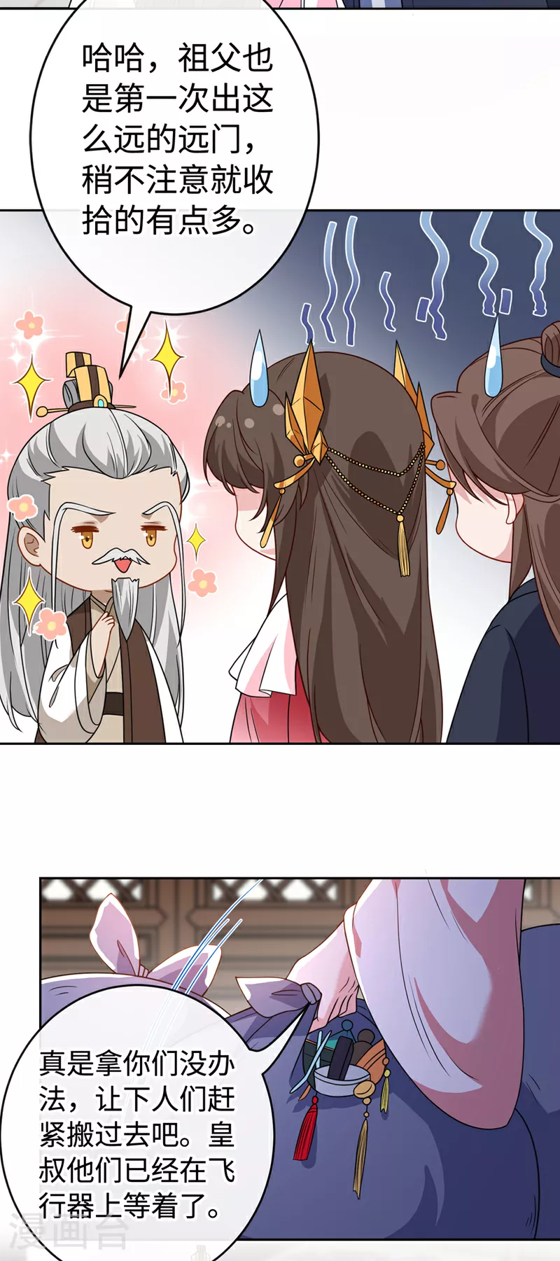 第108话 帝君之位只能是我的 第22页