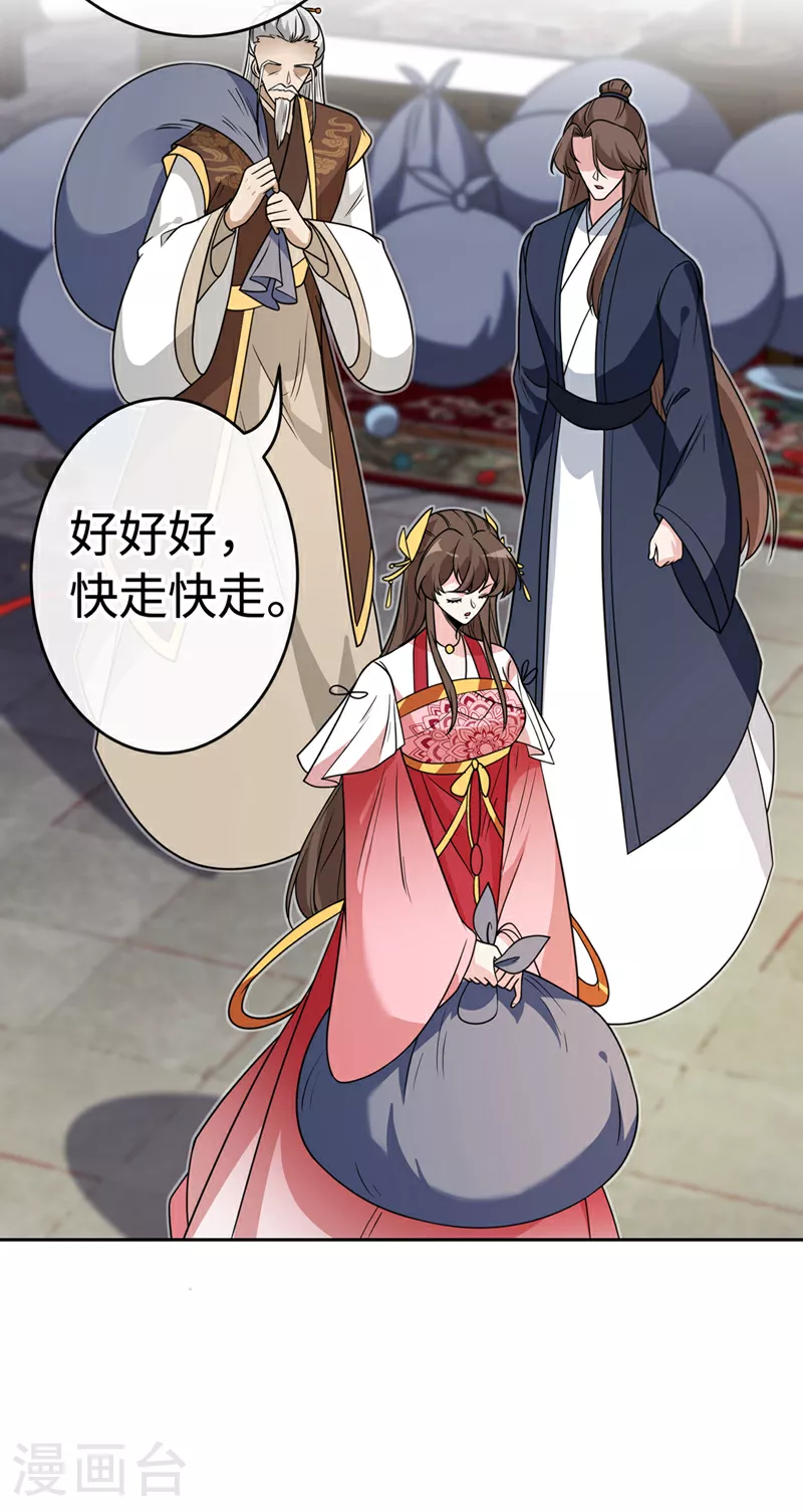 第108话 帝君之位只能是我的 第23页