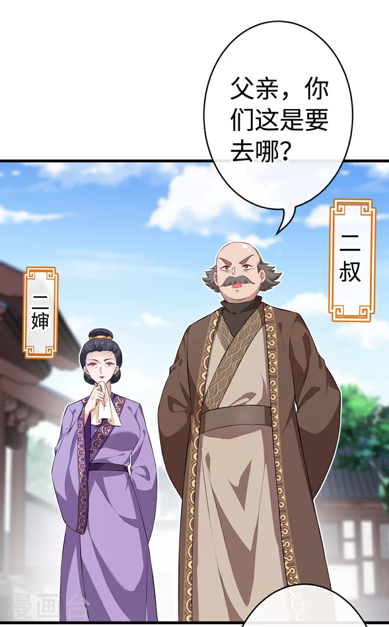 第108话 帝君之位只能是我的 第24页