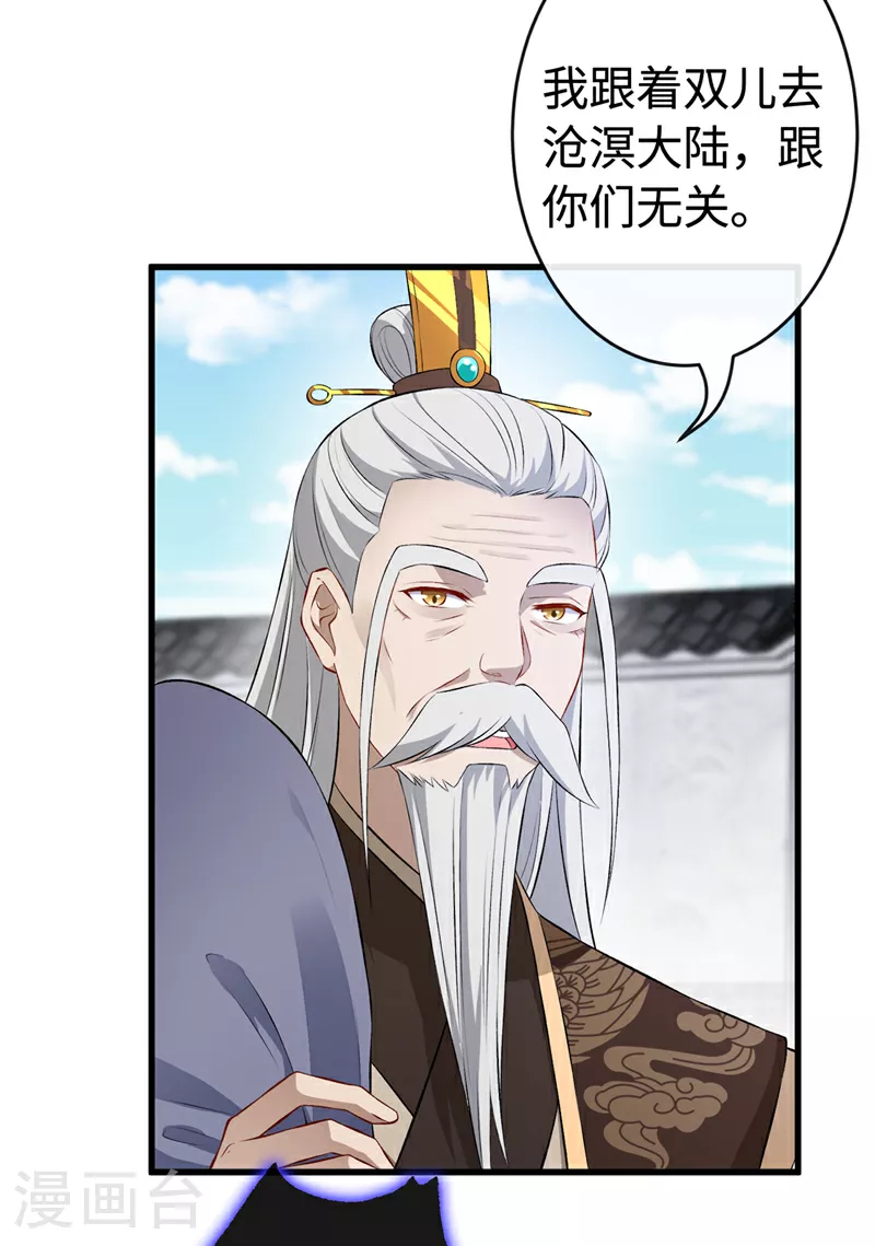 第108话 帝君之位只能是我的 第25页