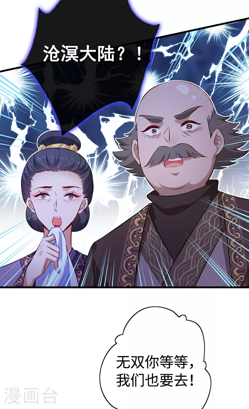 第108话 帝君之位只能是我的 第26页