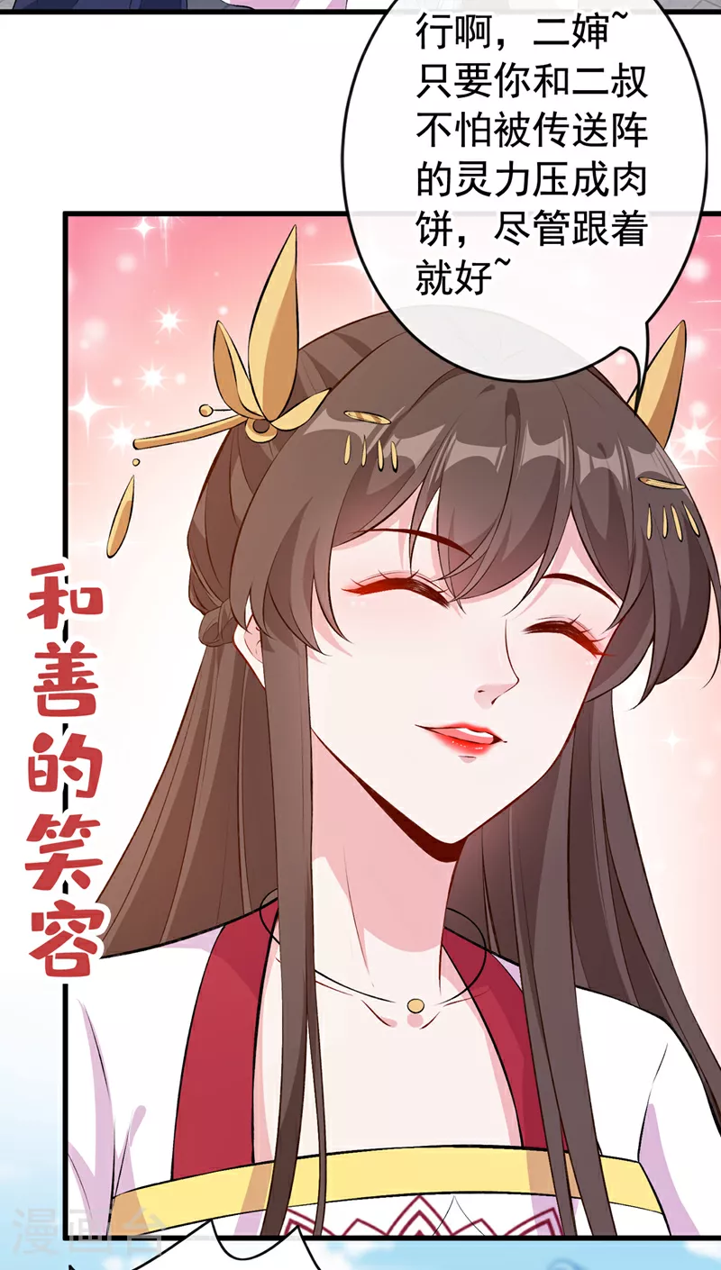第108话 帝君之位只能是我的 第28页