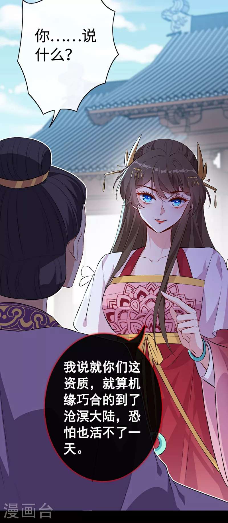 第108话 帝君之位只能是我的 第29页