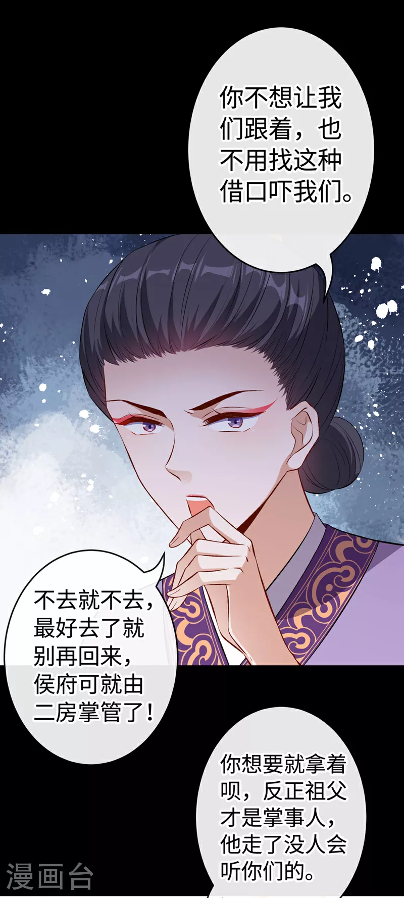 第108话 帝君之位只能是我的 第30页