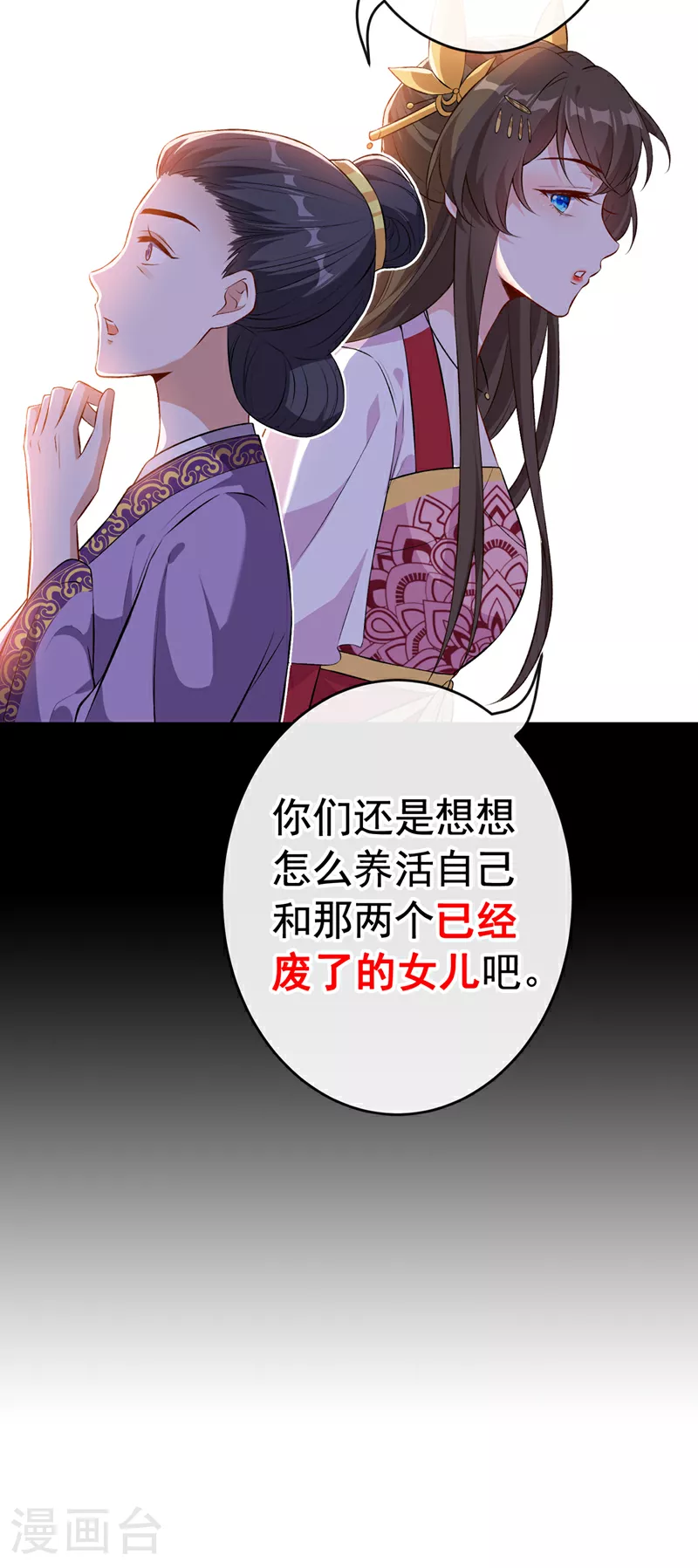 第108话 帝君之位只能是我的 第31页