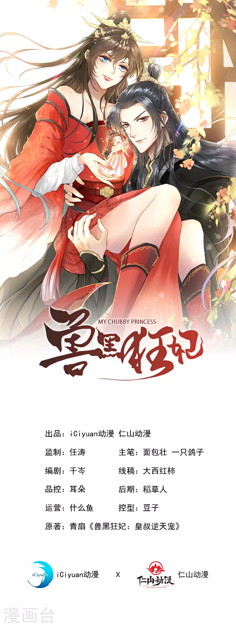 第107话 你是我龙墨深的妻子 第1页
