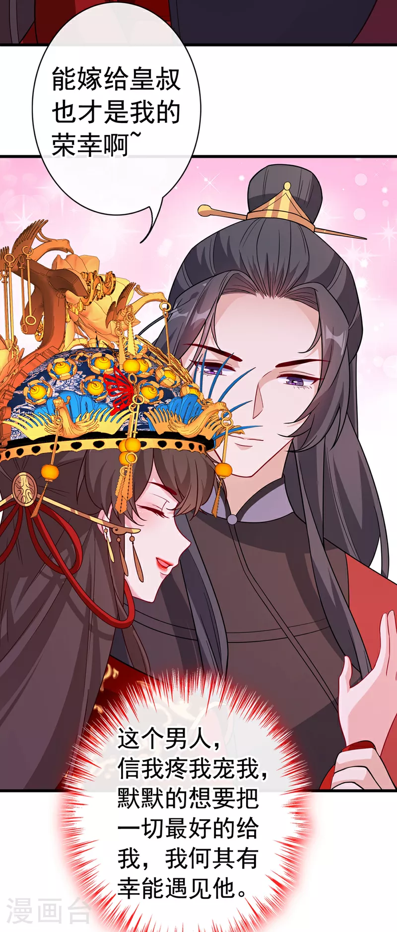 第107话 你是我龙墨深的妻子 第6页
