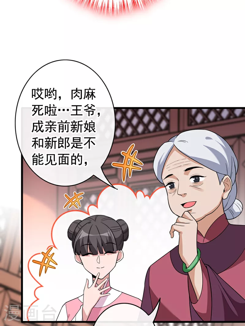第107话 你是我龙墨深的妻子 第7页
