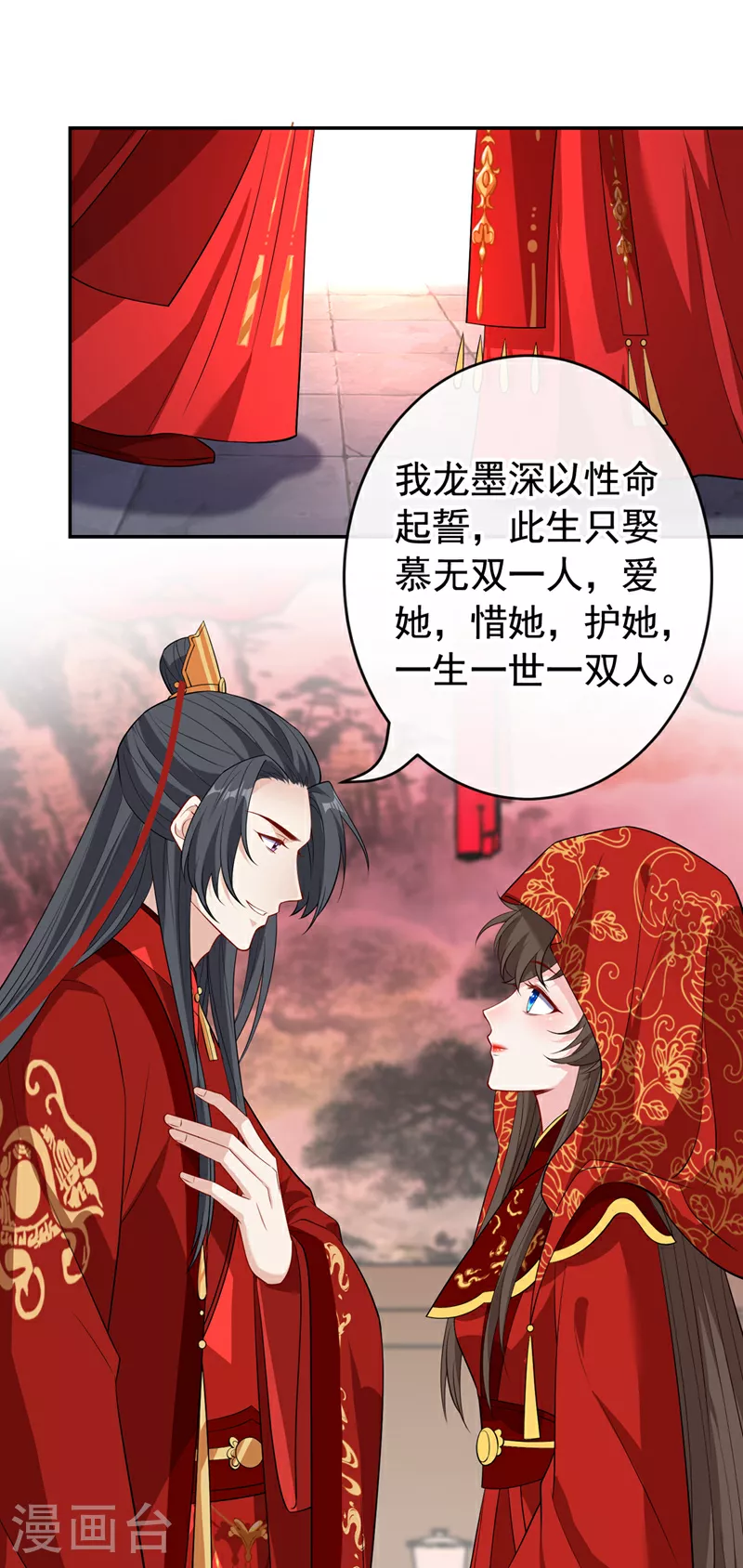 第107话 你是我龙墨深的妻子 第16页