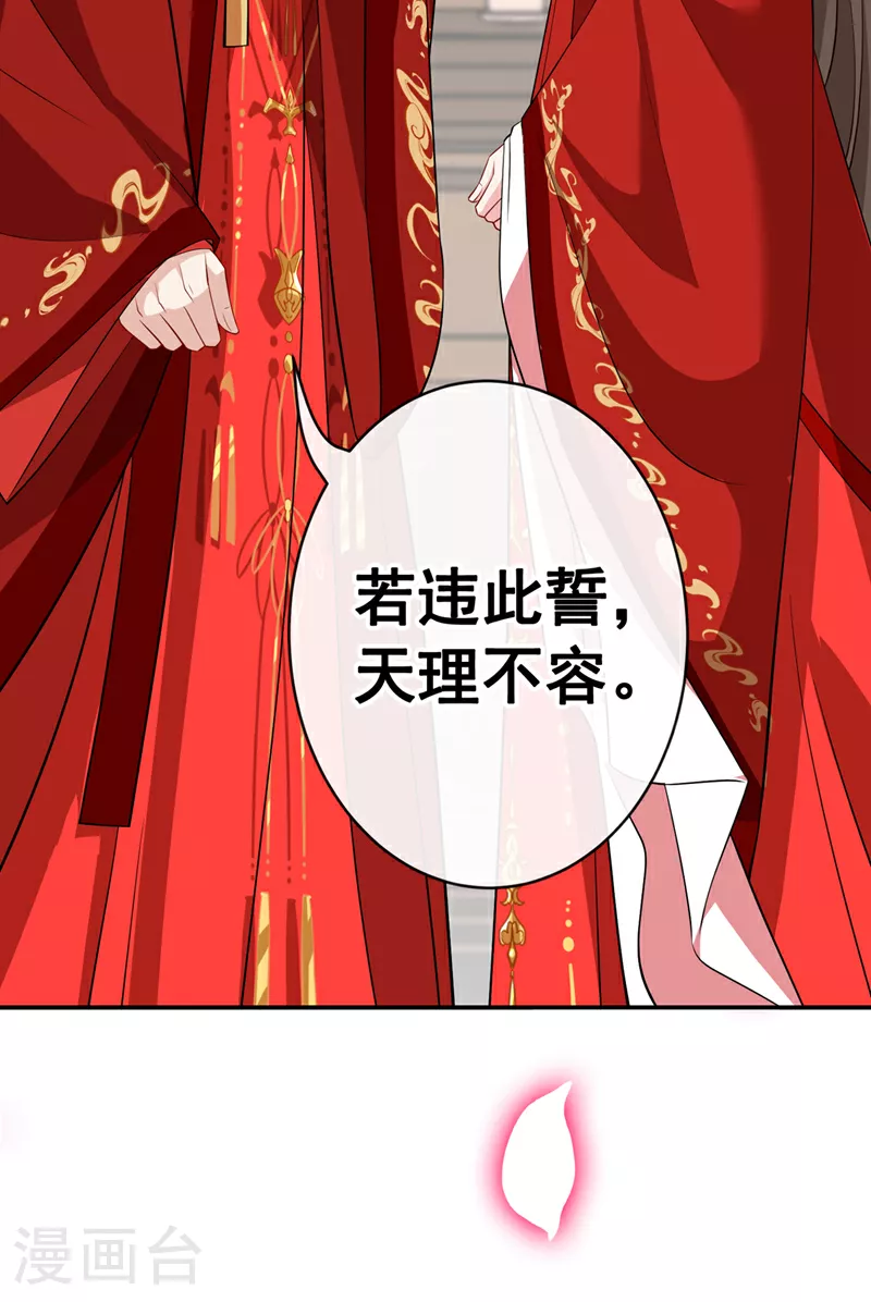 第107话 你是我龙墨深的妻子 第17页