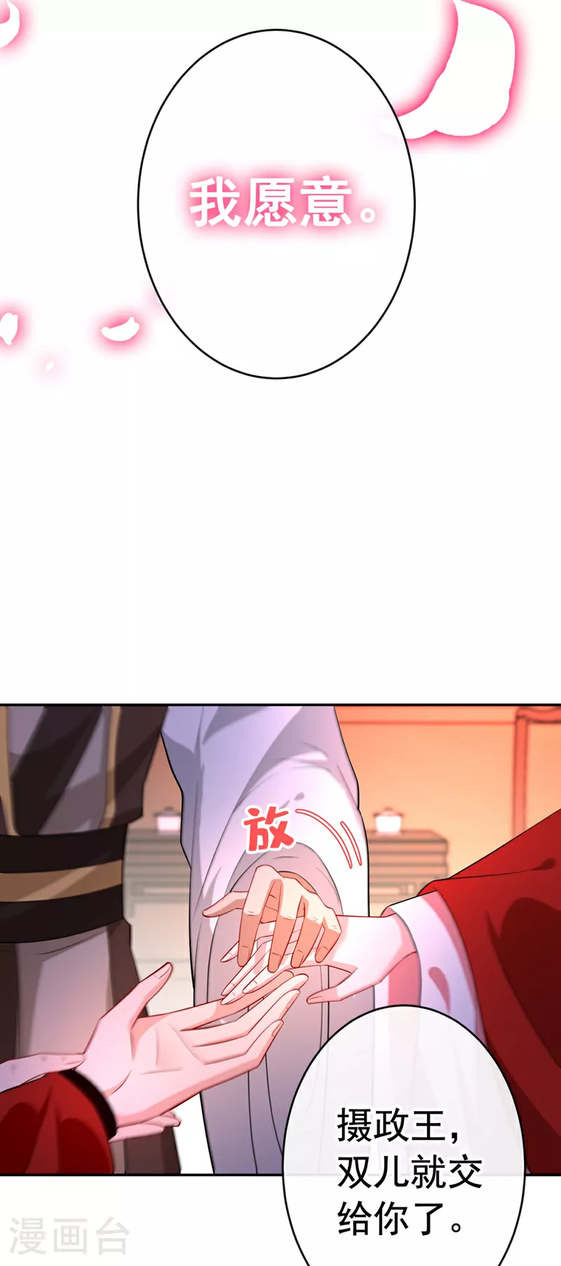 第107话 你是我龙墨深的妻子 第20页
