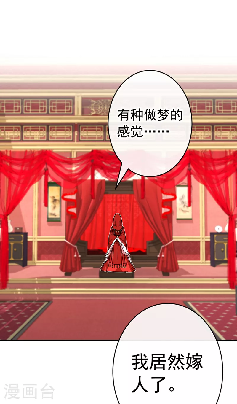 第107话 你是我龙墨深的妻子 第28页