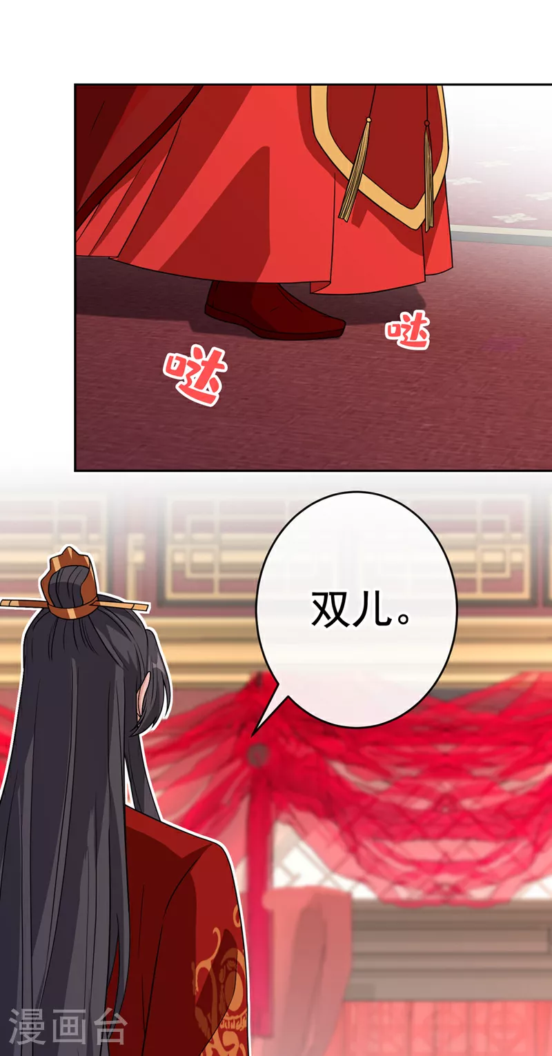 第107话 你是我龙墨深的妻子 第31页