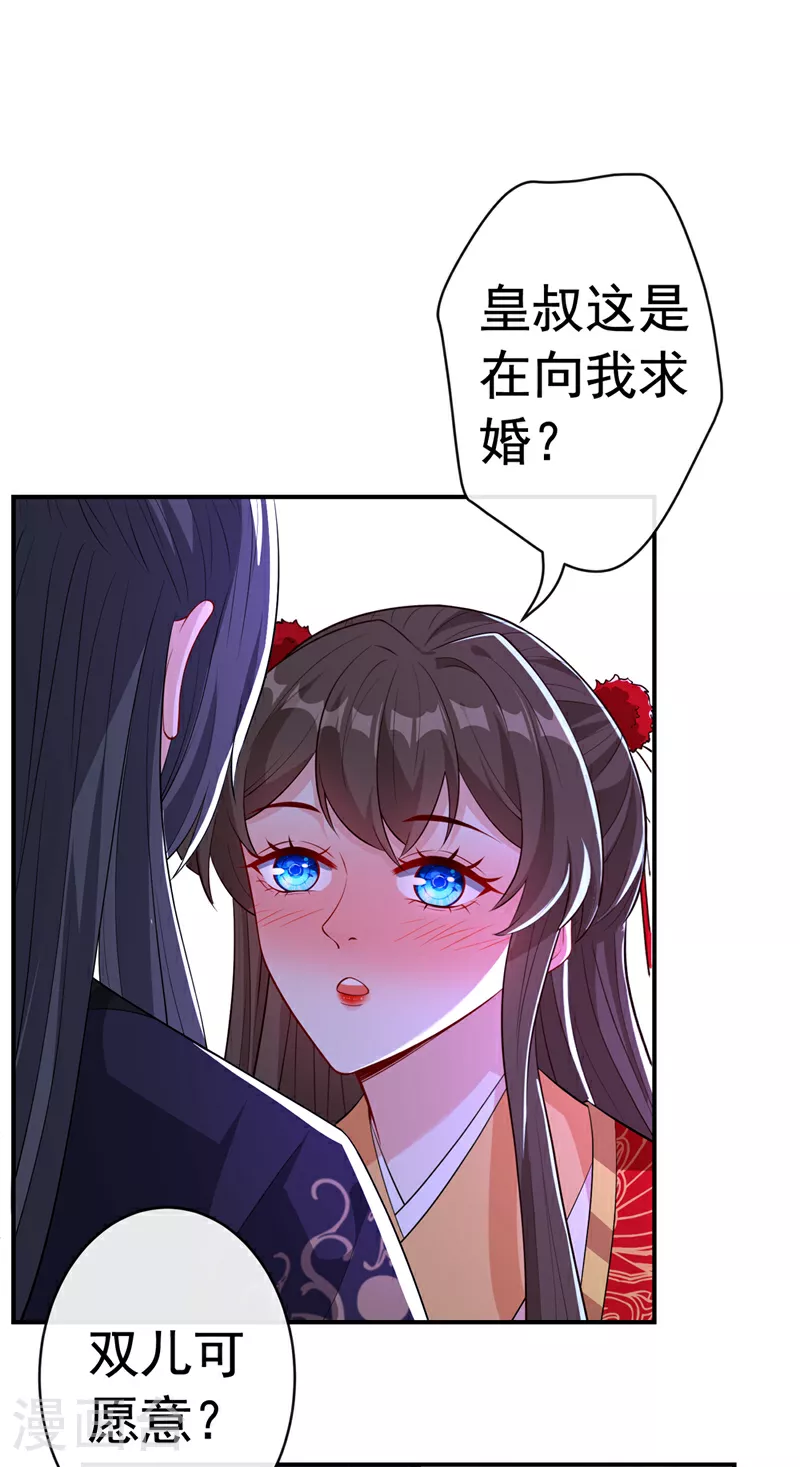 第106话 你这是在向我求婚？ 第2页