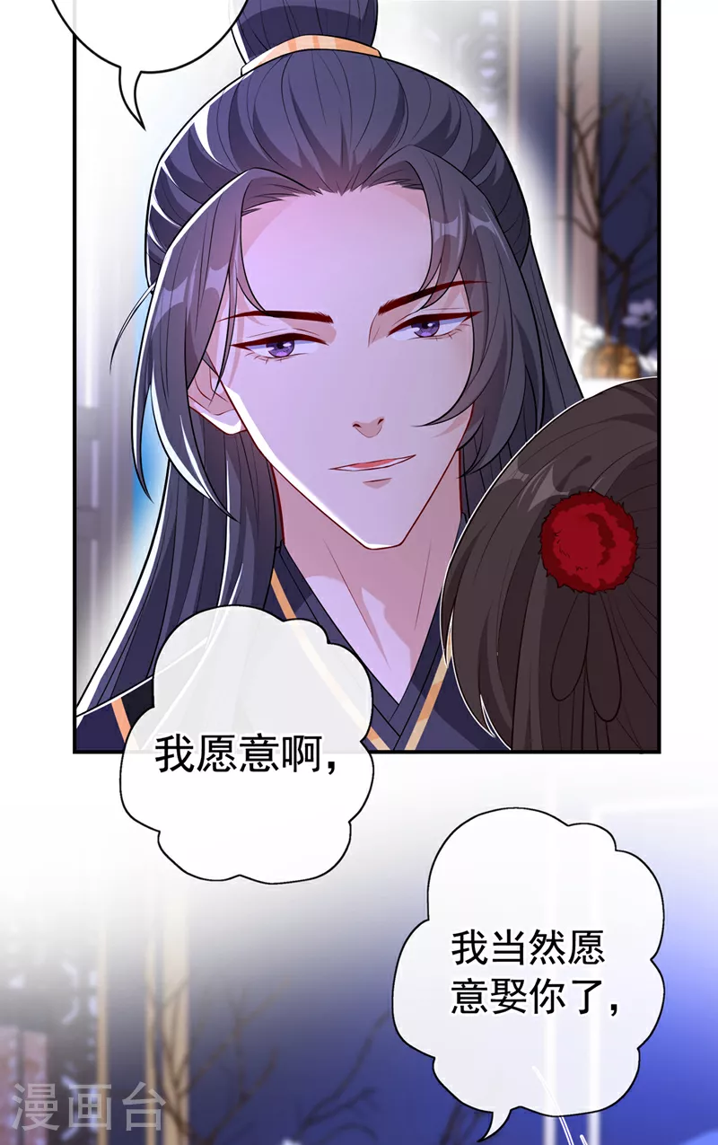 第106话 你这是在向我求婚？ 第3页
