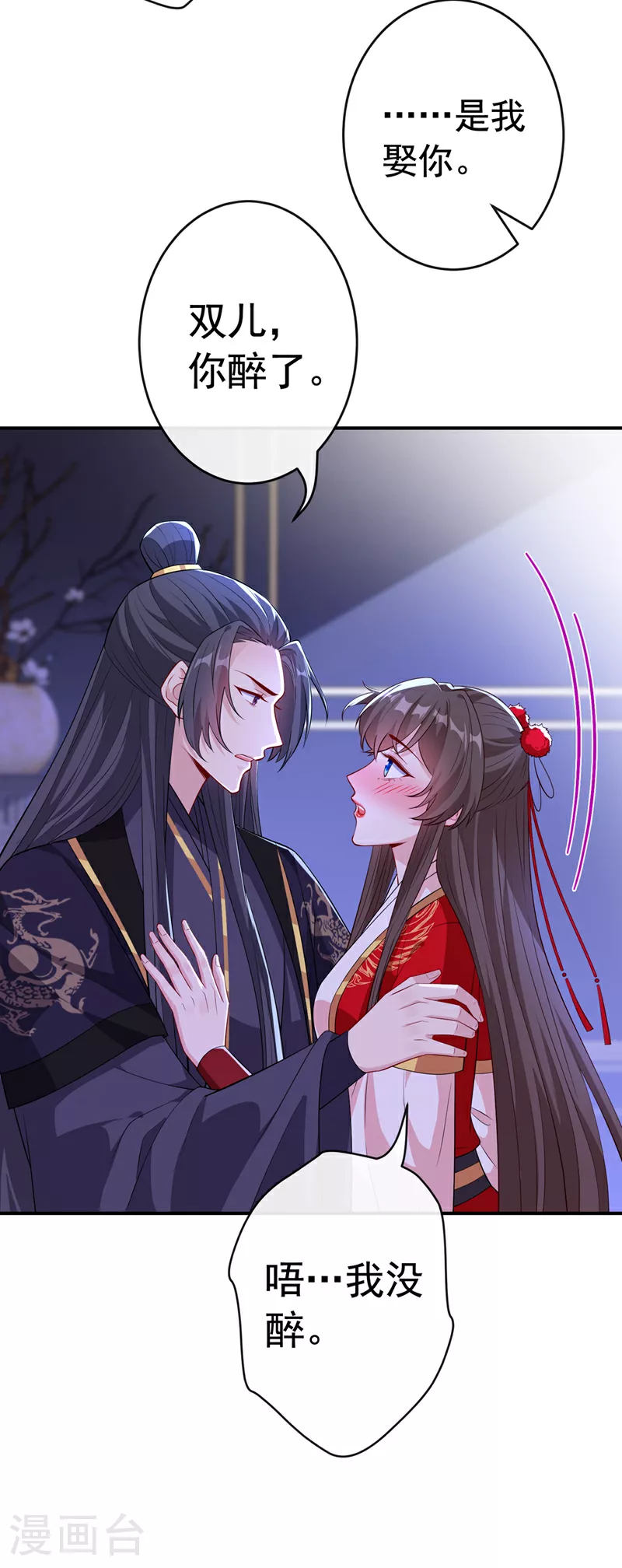 第106话 你这是在向我求婚？ 第5页