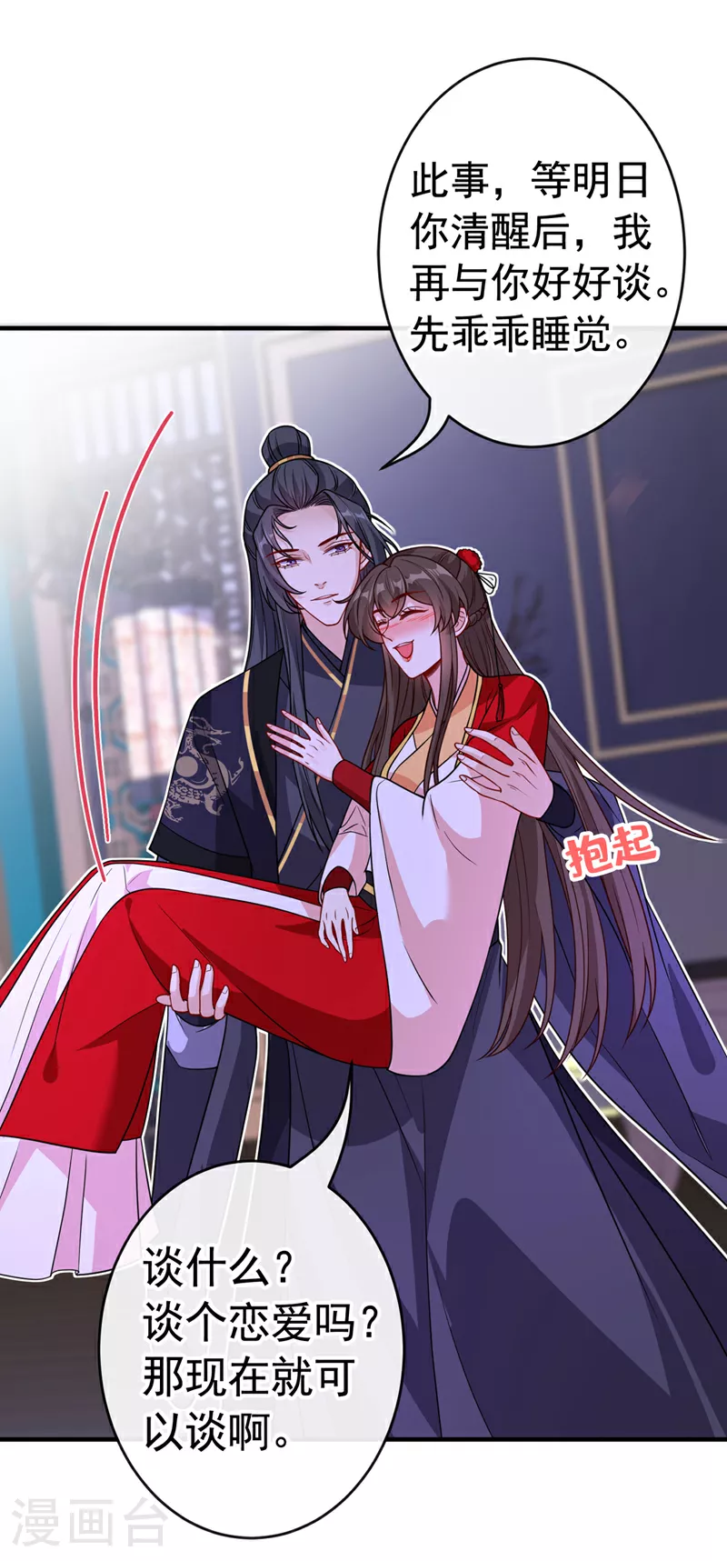 第106话 你这是在向我求婚？ 第6页