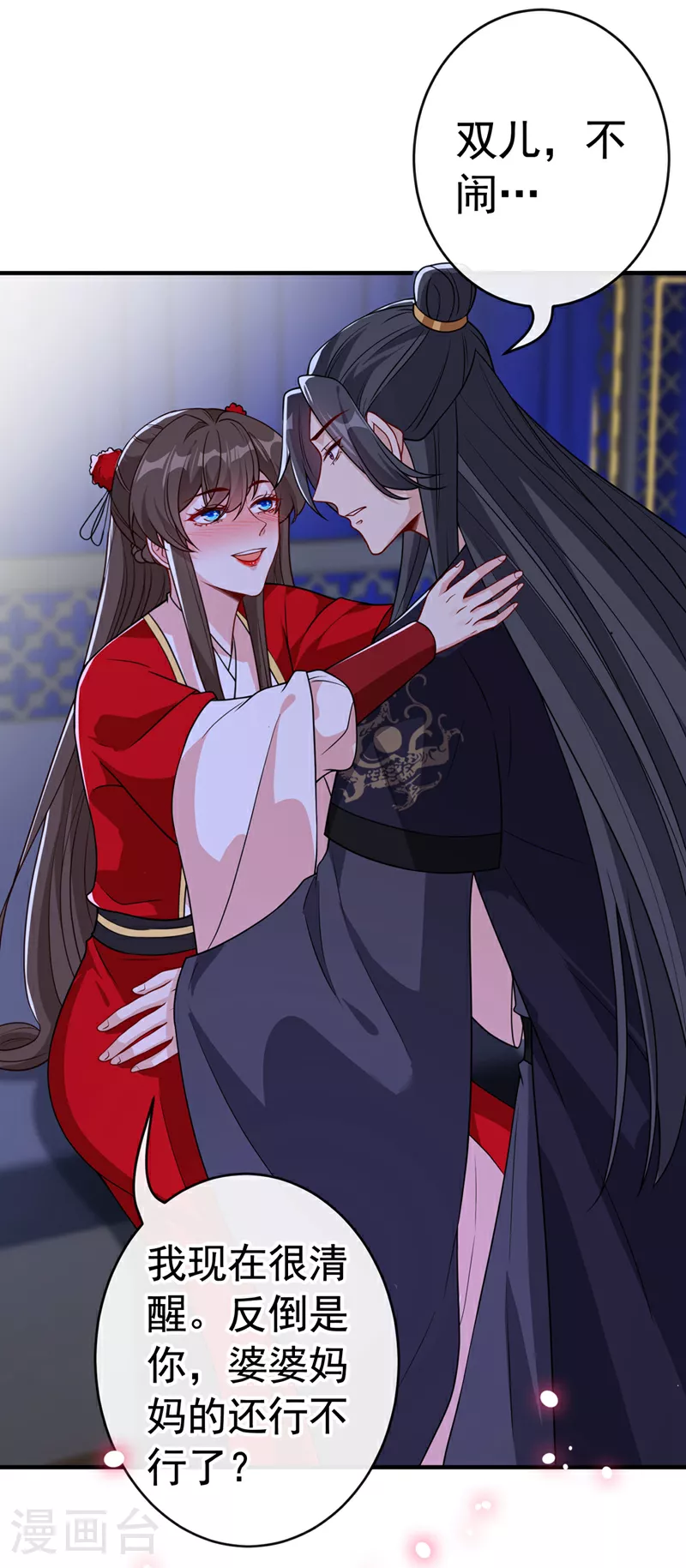 第106话 你这是在向我求婚？ 第7页