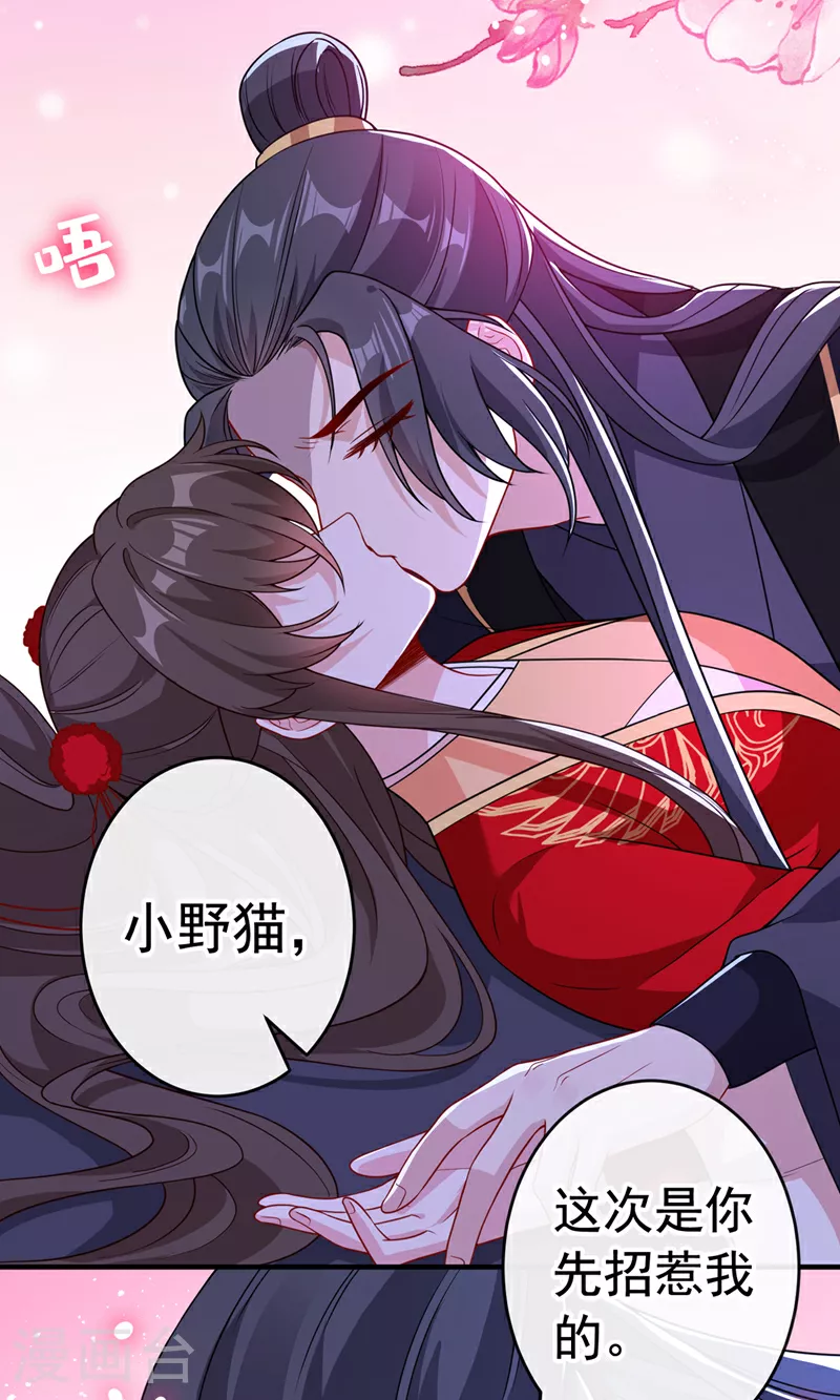 第106话 你这是在向我求婚？ 第9页