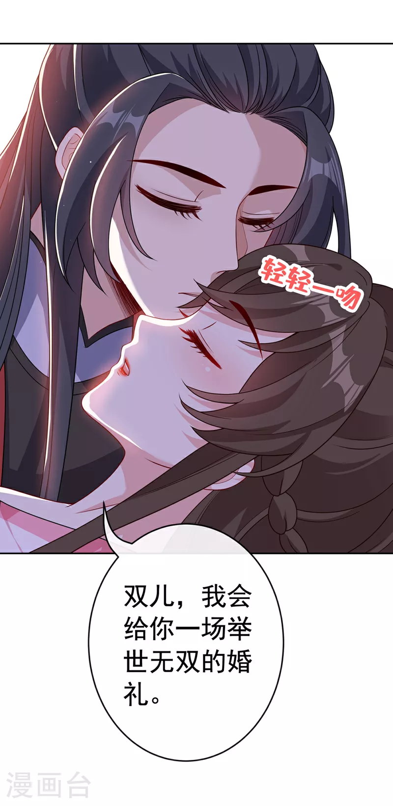 第106话 你这是在向我求婚？ 第17页