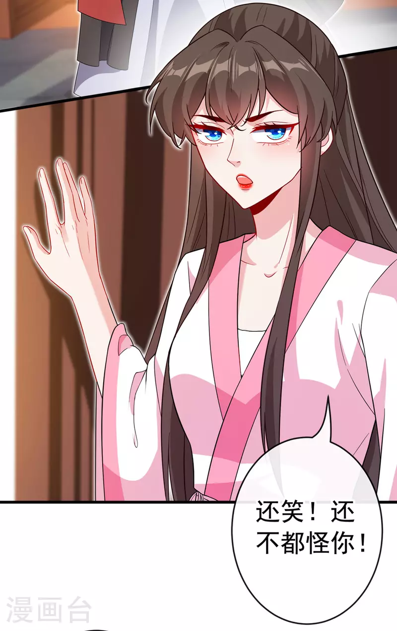 第106话 你这是在向我求婚？ 第20页