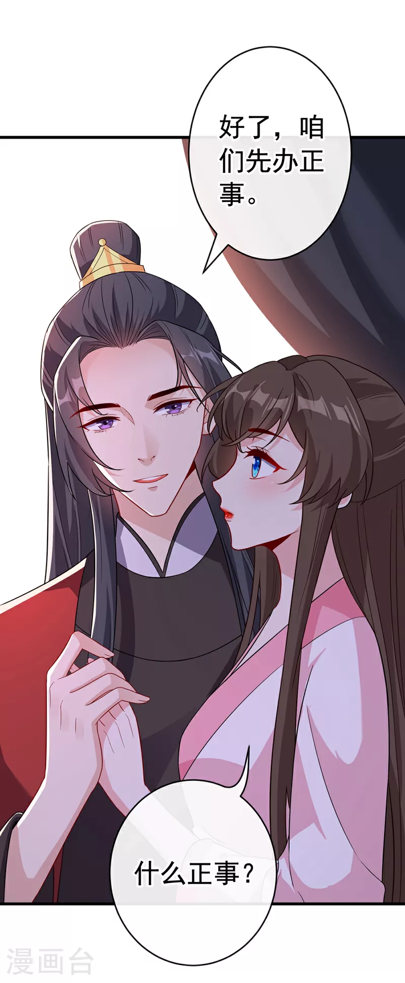 第106话 你这是在向我求婚？ 第22页