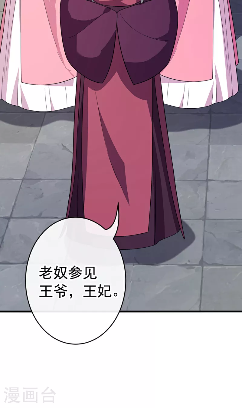 第106话 你这是在向我求婚？ 第25页